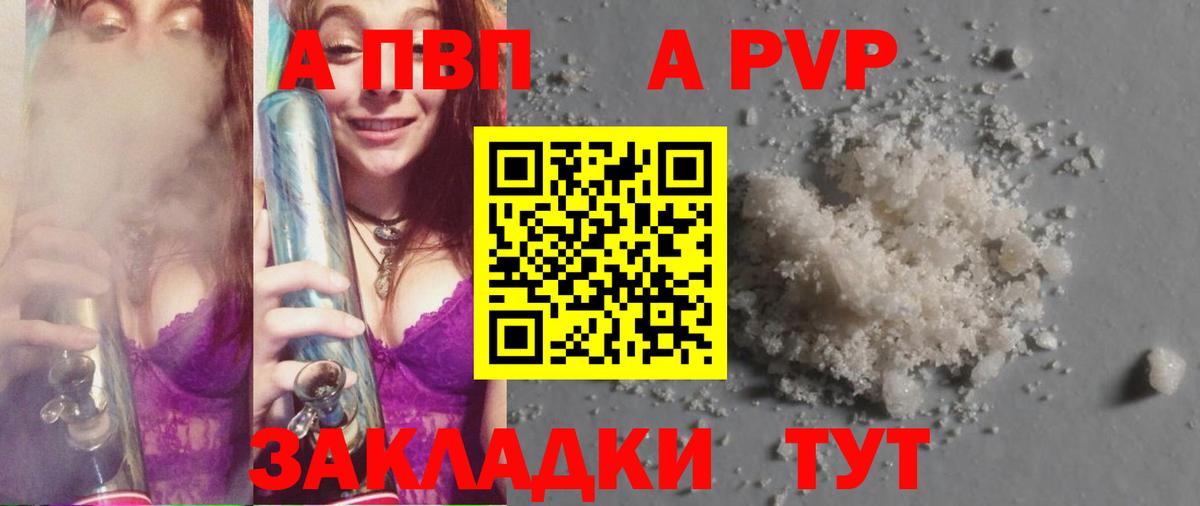 A-PVP мука  A-PVP Crystall  Вход с VPN  Новоалександровск 
