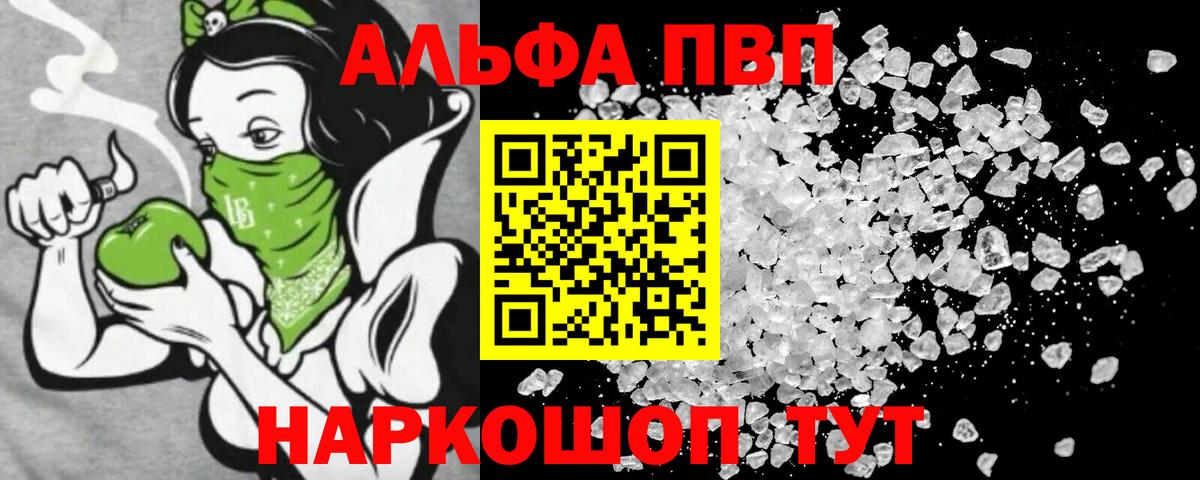 Alpha PVP крисы CK Новоалександровск