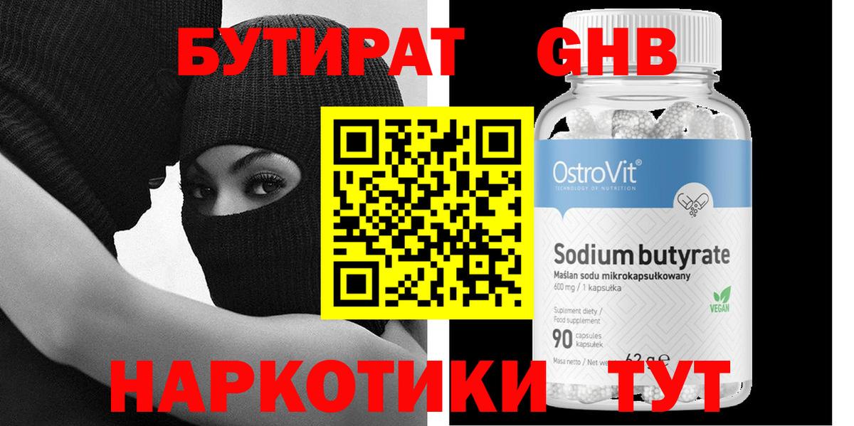 Новоалександровск  БУТИРАТ оксибутират  Вход с VPN 