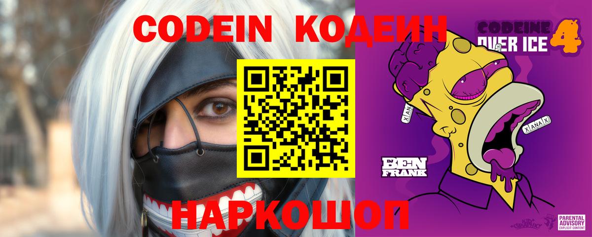 Кодеин напиток Lean (лин) Новоалександровск