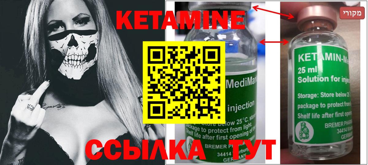 Кетамин VHQ Новоалександровск